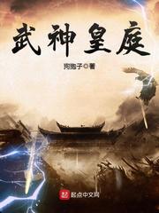 狗狍子：武神皇庭