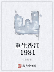 小楊刚：重生香江1981