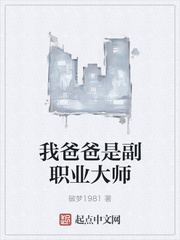 破梦1981：我爸爸是副职业大师