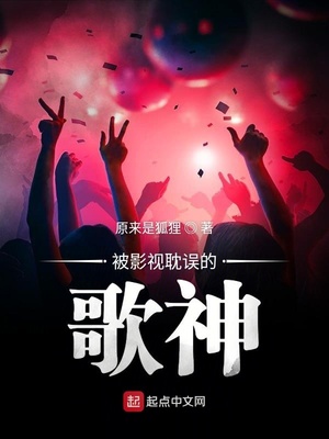 原来是狐狸：被影视耽误的歌神