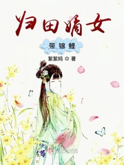 絮絮妈：归田嫡女带锦鲤