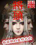 你说的白是什么白：最后那只女鬼留给我