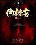 云夷后主：肉粽客