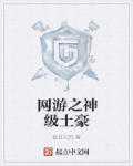 极目天狗：网游之神级土豪