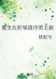 重生在折辱清冷男主前