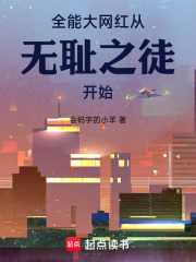 美利坚大网红从无耻之徒开始