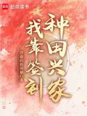洋盘的折耳猫：我靠签到种田兴家