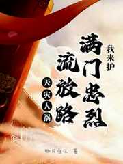 卿月佳人：天灾人祸流放路，满门忠烈我来护
