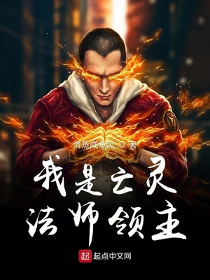 清蒸咸鱼风：我是亡灵法师领主