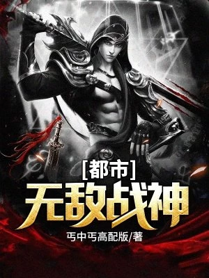 丐中丐高配版：都市无敌战神