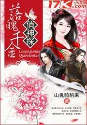 山鬼骑豹来：落魄千金俏神探