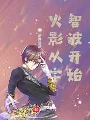游客漫游：火影从宇智波开始
