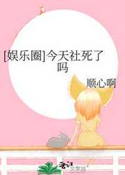 [娱乐圈]今天社死了吗